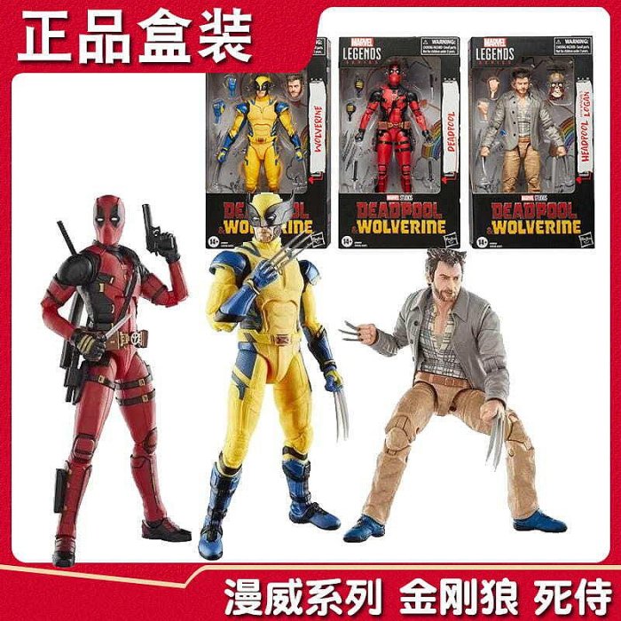 孩之寶 漫威傳奇 死侍3 金剛狼 Marvel Legends 6寸手辦模型