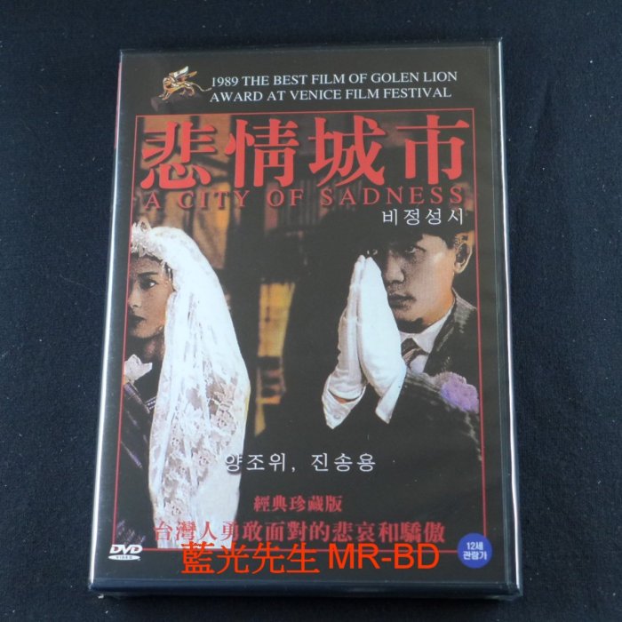 悲情城市 DVD m14895778426_1.jpg?1667034379