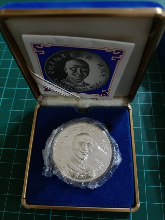 TB215 先總統蔣公百年誕辰紀念銀幣 原盒 原膜未開 品相全新UNC如圖