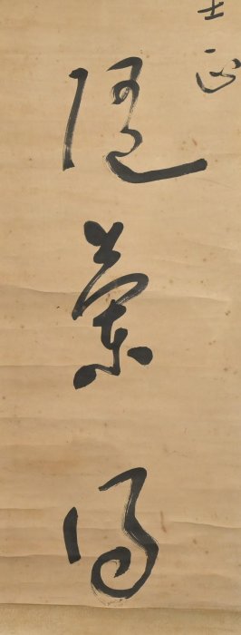 玖隆蕭松和挖寶網XK》託拍于右任書法對聯(02423X) | Yahoo拍賣