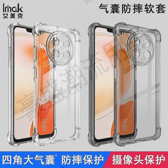 Imak 華為 Huawei Enjoy 60X 手機殼 暢享60X 矽膠軟套 透明 保護殼 氣囊防摔 手機套
