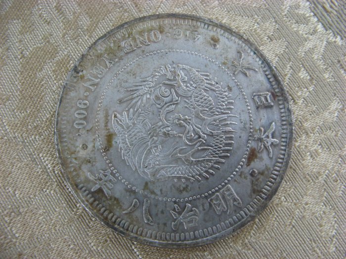 明治八年一圓的價格推薦- 2025年12月| 比價比個夠BigGo