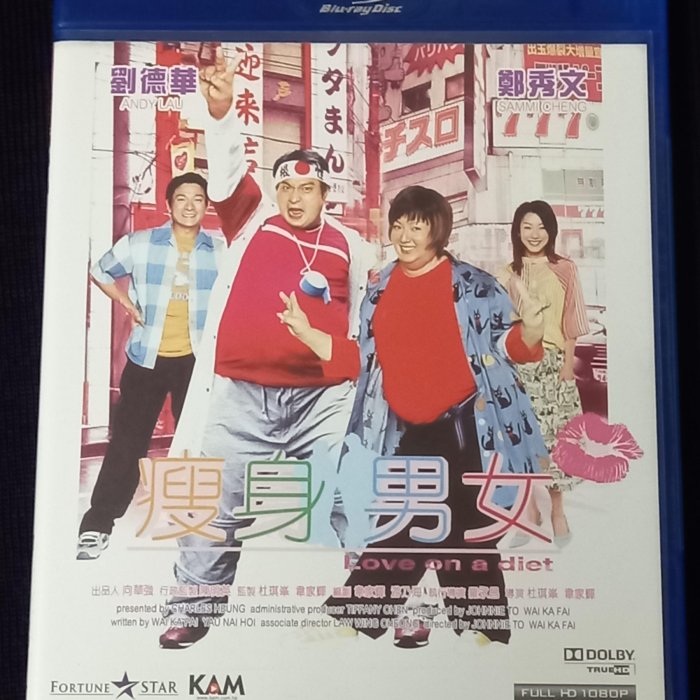 港版藍光BD 瘦身男女劉德華鄭秀文林雪杜琪峯、韋家輝導演作品| Yahoo拍賣