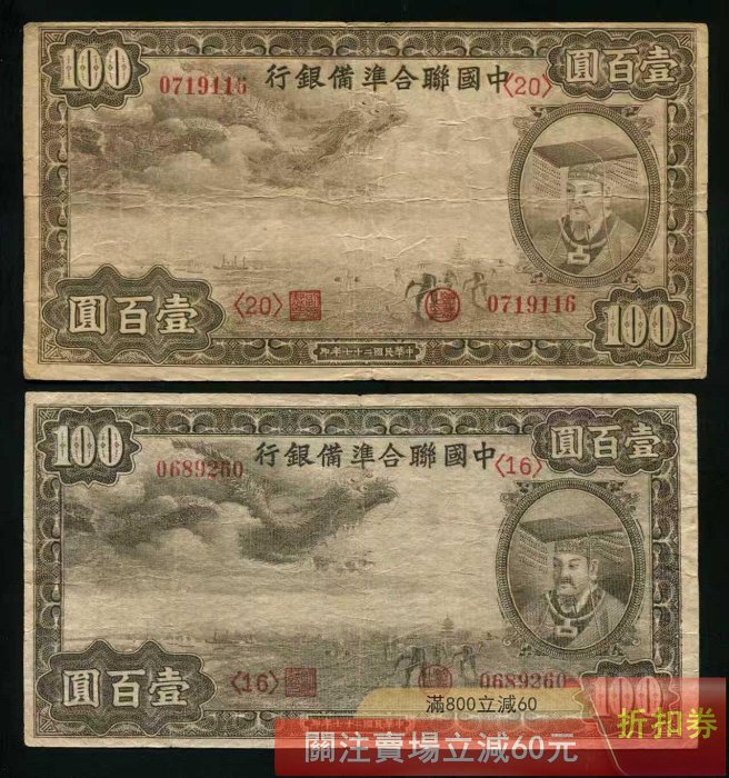 中國聯合準備銀行壹百圓的價格推薦- 2026年6月| 比價比個夠BigGo