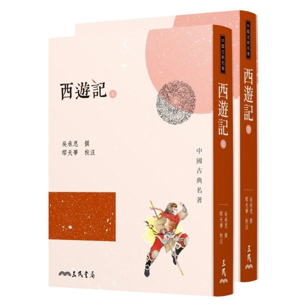 西遊記 全十冊 西遊記 10: 全十冊 (岩波文庫 赤 21-0) | 中野 美代子 |本