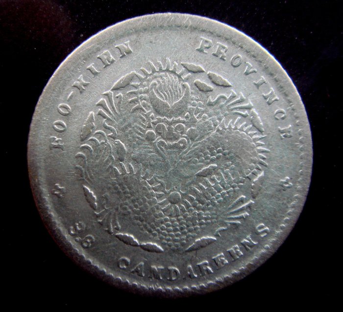 中国銀幣 福建省造光緒元寶 庫平一錢四分四釐 PCGS VF35 本物 兔龍版