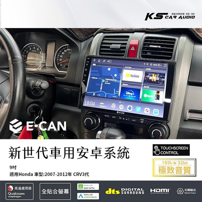 M1E【9吋安卓專用機】E-can Honda CRV 3代 USB連接 WIFI 藍芽免持 導航 youtube