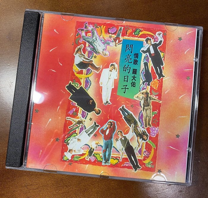 羅大佑閃亮的日子cd的價格推薦- 2026年2月| 比價比個夠BigGo