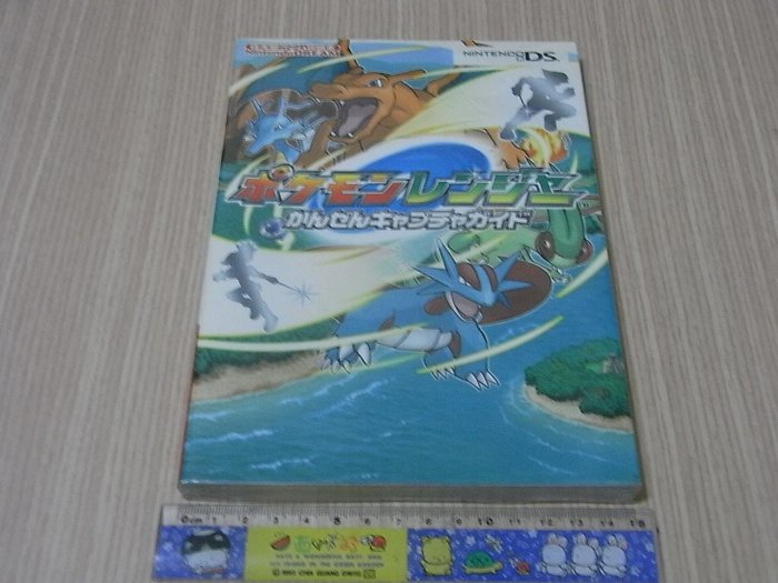 【小蕙館】日文攻略（DS）神奇寶貝 保育家 ~ 公式指南