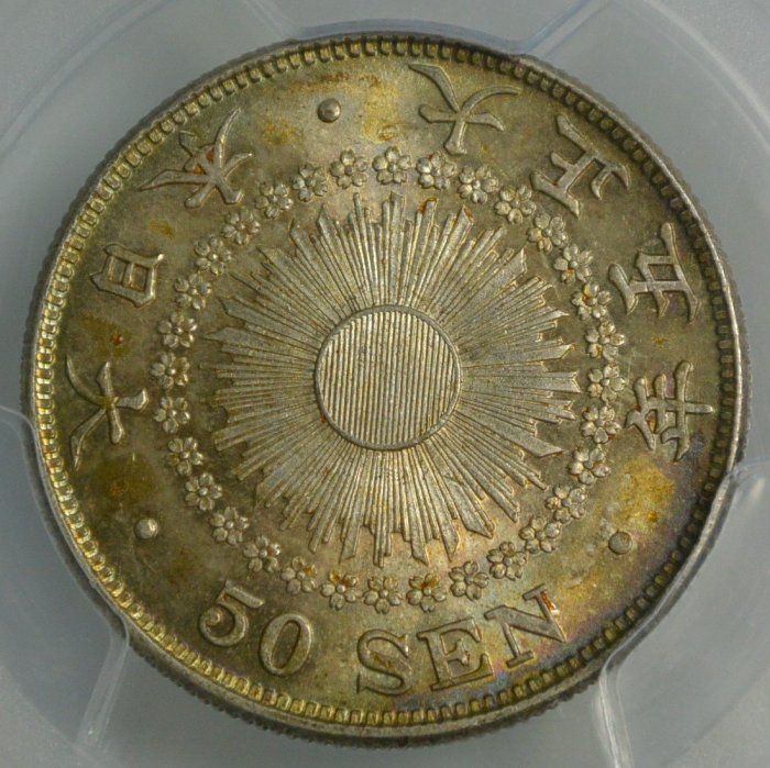 評級幣日本1916年大正五年5年五十錢50錢旭日銀幣鑑定幣PCGS MS64