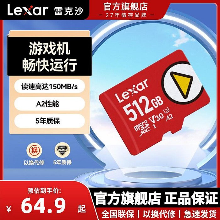 雷克沙512G-1T記憶體卡高速TF卡掌機switch手機存儲卡MicroSD卡PLAY