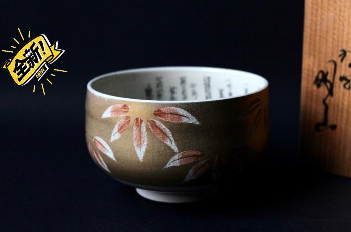 九谷焼　明山作　茶碗 Yahoo!オークション -「九谷 明山」の落札相場・落札価格