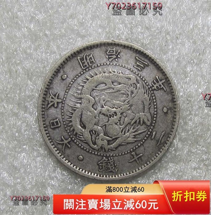 明治３年　20圓　貨幣 日本 旧20円金貨 明治3年(1870) 近1 *日本貨幣商協同組合鑑定書付(平成