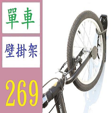 【三峽好吉市】自行車牆壁掛鉤 停車架 掛壁式自行車掛架 山地車展示架加厚配件 單車壁掛架 腳踏車掛牆架 單車吊架