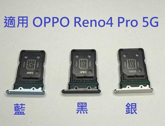 適用 OPPO Reno4 Pro 5G Reno4Pro Reno 4 Pro 5G 卡託 SIM卡座 卡槽
