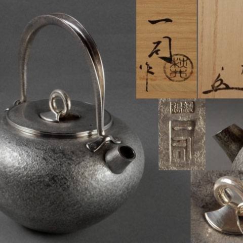 東風--日本御茶道具【萩井一司作】純銀湯沸/銀瓶/銀壺一茶庵書付一祐好