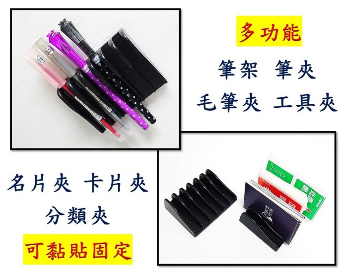 圓夢工廠 質感多功能 筆架 筆掛 毛筆掛 牆壁貼 卡片分類 名片分類 整齊收納 背面有附膠可黏貼固定 臺灣製造 自用送禮