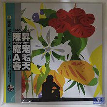 陳昇黑膠-優惠推薦2026年5月| Yahoo拍賣