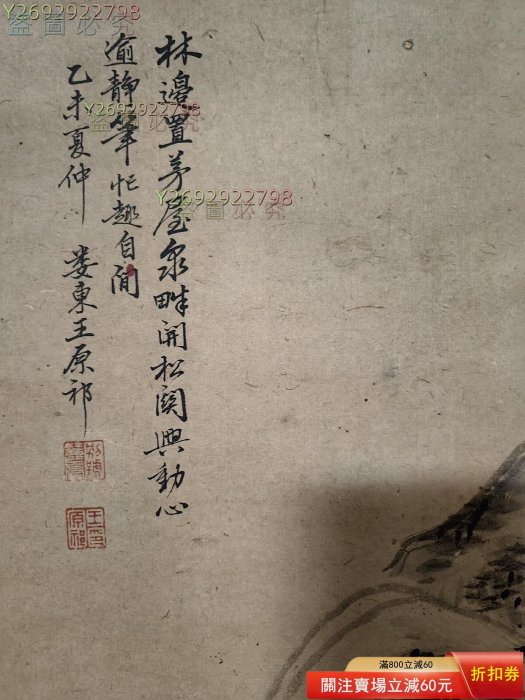 王原祁，山水，尺寸100X29畫心，紙本立軸，品相如圖，，畫心的色二手