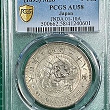 明治二十八年壹圓龍銀PCGS AU58鑑定幣| Yahoo拍賣