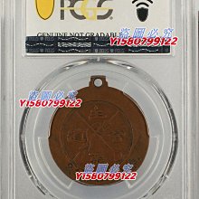 特惠、誠購可議價』超高浮雕PCGS XF嚴評閻錫山主張公道紀念紅銅章