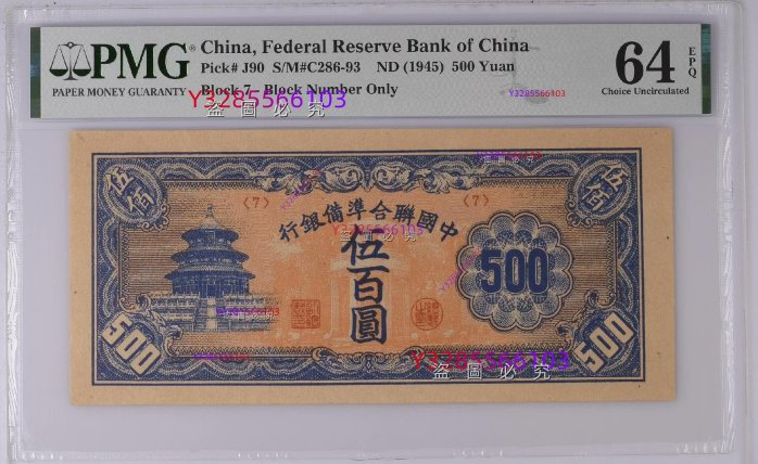 中國聯合準備銀行伍百圓的價格推薦- 2025年9月| 比價比個夠BigGo