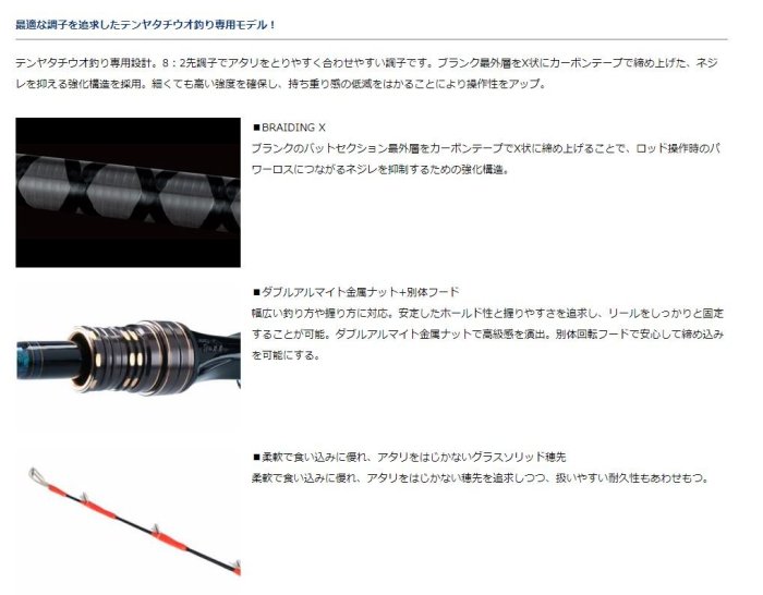 DAIWA 2020年TENYA TACHIUO X 200-R 天亞竿船釣竿SHIMANO 船竿天亞參考