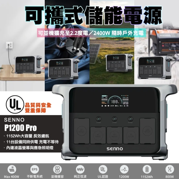 G-PLUS 拓勤 Senno P1200 Pro 可攜式儲能電源 1200W輸出戶外電源行動電源- 露營最佳選擇 無法超商取貨