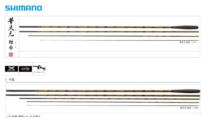 普天元　大我　10尺 禧玛诺10尺初代普天元_参考网