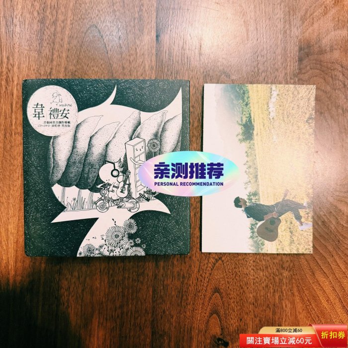 韋禮安同名的價格推薦- 2025年12月| 比價比個夠BigGo