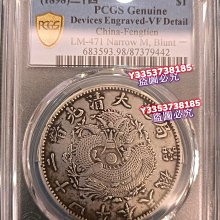 PCGS VF98 奉天機器局造光緒二十四年一圓稀少小嘴龍原味狀態不錯銀元