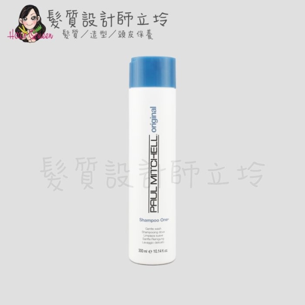 立坽『洗髮精』肯邦國際公司貨 Paul Mitchell 莆薏 1號洗髮精300ml IS01 IH01