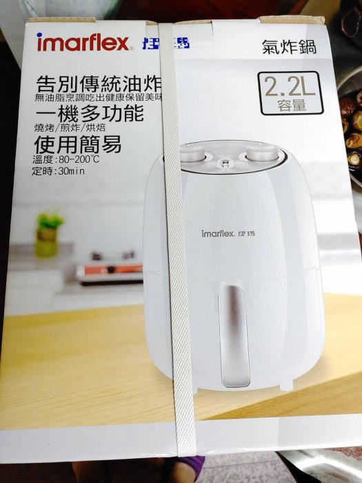 ＊╮☆靚美妝部屋☆╭＊伊瑪 imarflex 2.2公升氣炸鍋 IAF-1002 白色 只售$1500