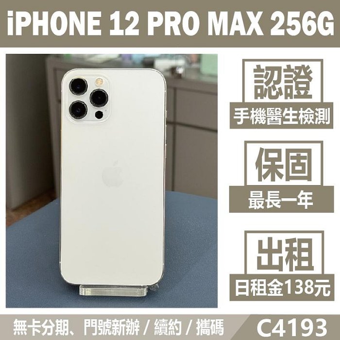 IPHONE 12 PRO MAX 256G 銀色 二手機 刷卡分期【承靜數位】高雄實體店 可出租 C4193 中古機