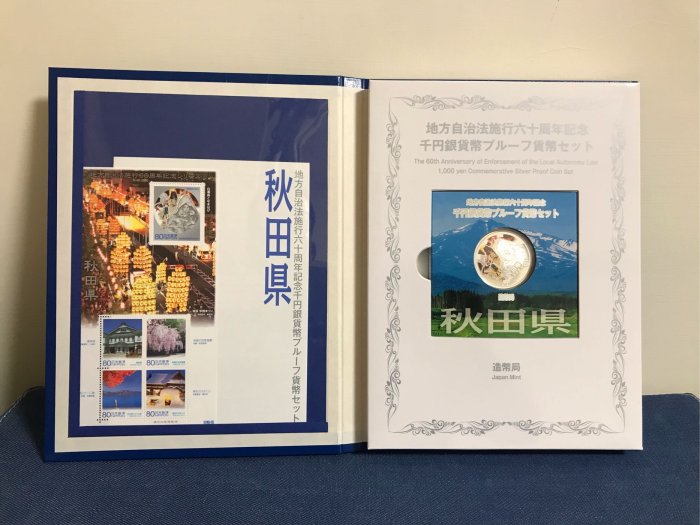 「H4315-5」 地方自治法施行六十周年記念　千円銀貨幣 プルーフ貨幣セット　Aセット 徳島県 500円バイカラークラッド貨 地方自治法施行60周年記念貨幣 福井県