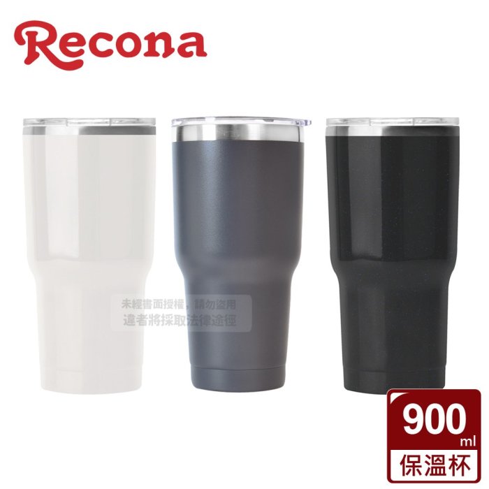 recona 陶熹真空酷冰杯 900ml｜不鏽鋼保溫杯｜酷冰杯的價格推薦 - 2025年12月 | 比價比個夠BigGo