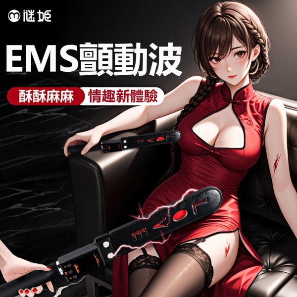SM主奴手拍︱EMS顫波8x19酥酥麻麻SM手拍〔糜釀leurre〕