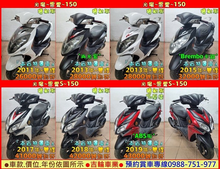 吉輪車業＊二手中古機車＊雷霆／雷霆S／G6／超級金牌／感應式鑰匙-KRV／彪虎