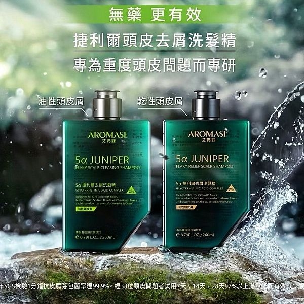 Aromase 艾瑪絲 5a捷利爾去屑洗髮精(2%)260ml 款式可選【小三美日】空運禁送 DS025862 洗頭 頭皮清潔