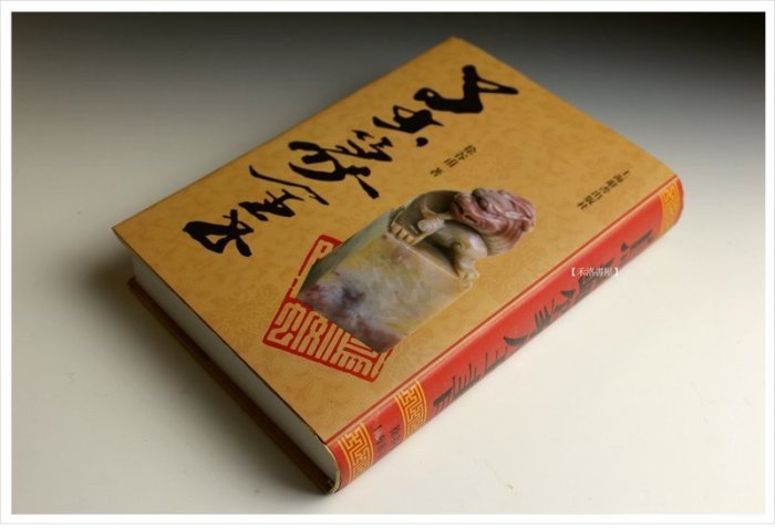 鳥蟲篆全書 鳥蟲篆全書 - メルカリ