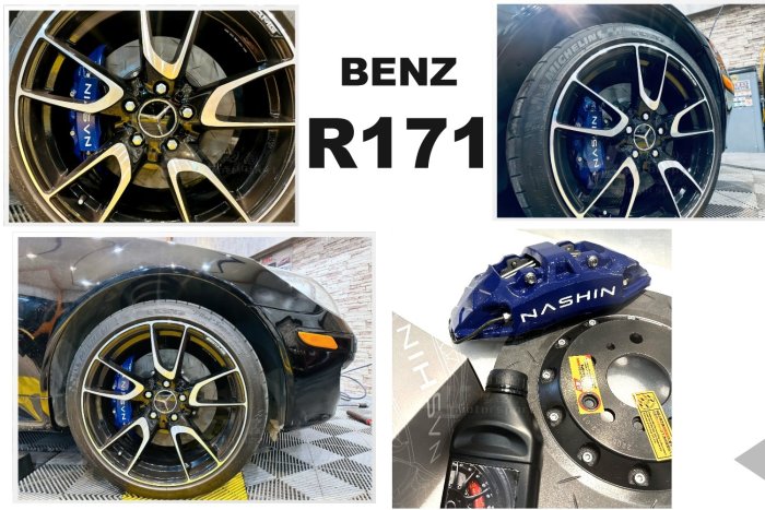 小傑-全新 BENZ 賓士 SLK R171 世盟 N3 大四活塞 NASHIN 卡鉗 330 煞車碟盤