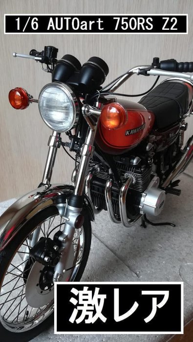 八田元氣小棧:日版－全新未拆1/6 AUTOart Signature KAWASAKI 750RS(Z2