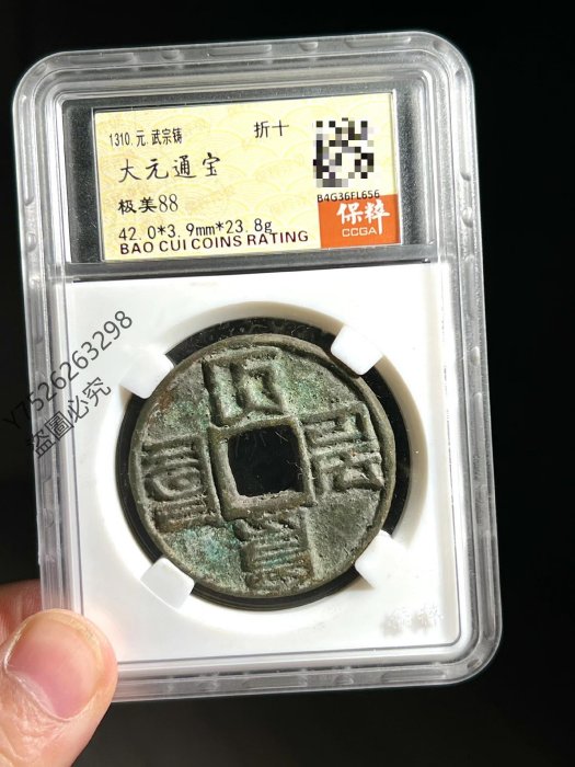 大元通寶 八思巴文 大元通寶八思巴文 M24092813 大元通寶的價格推薦- 2025年8月| 比價比個夠BigGo