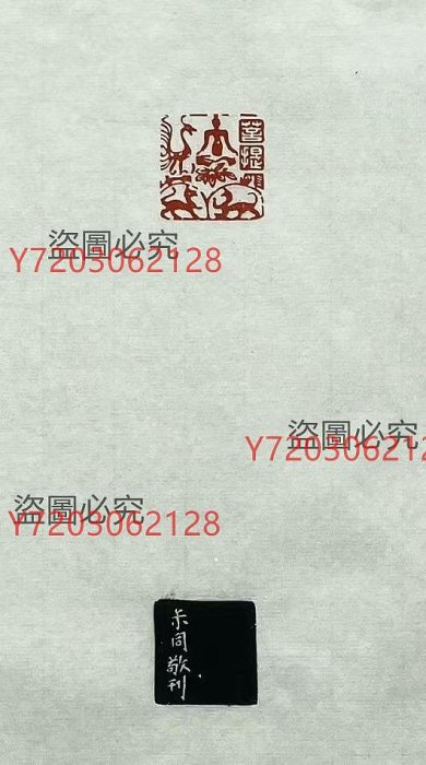 李叔同弘一法師?7原印章?存世稀少原鈐精拓橫屏連史紙《鈐拓手法專業