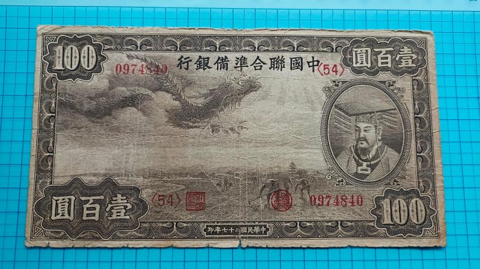 中國聯合準備銀行壹百圓的價格推薦- 2025年8月| 比價比個夠BigGo
