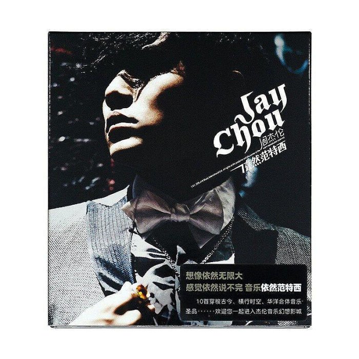 日本版】ジェイ チョウ 周杰倫 Jay Chou STILL FANTASY 依然范特西 帯