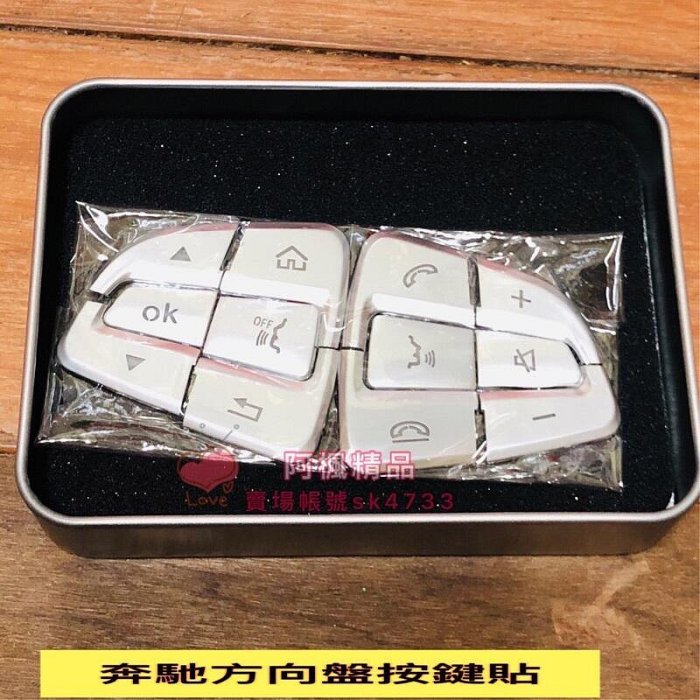 柔情時光賓士方向盤按鍵貼  W205 C180 C200 C250 W176 W117 GLA ML GLE   方向盤