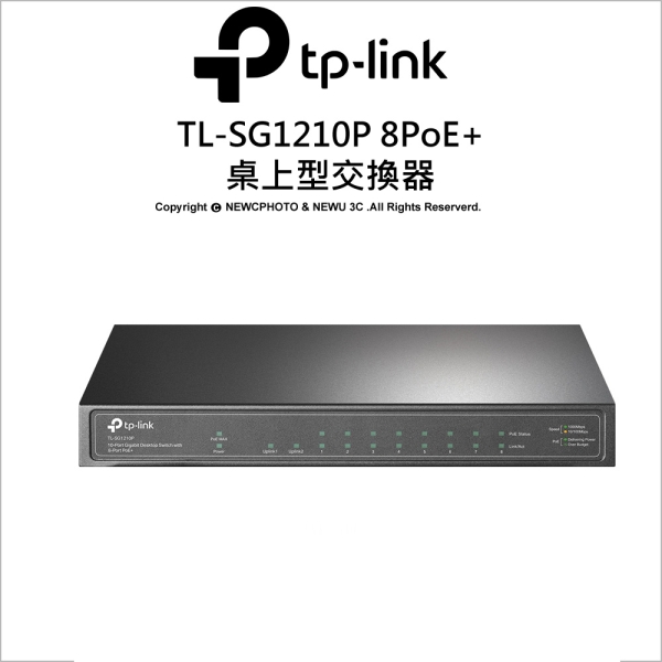 TP-LINK TL-SG1210P 10埠 Gigabit 桌上型交換器(含 8 埠 PoE+) 10/100/1000Mbps