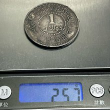 保真] 新疆民國末代發行稀少銀元1949年民國38年新疆省造幣廠鑄壹圓老黒