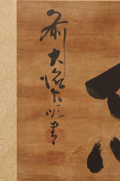 掛軸-1476　大徳寺　大順宗慎　「青苔日厚自無塵」 4/14結標大德寺高僧大順宗慎大型手寫書法坐忘XEA0504 -軸畫茶掛書法